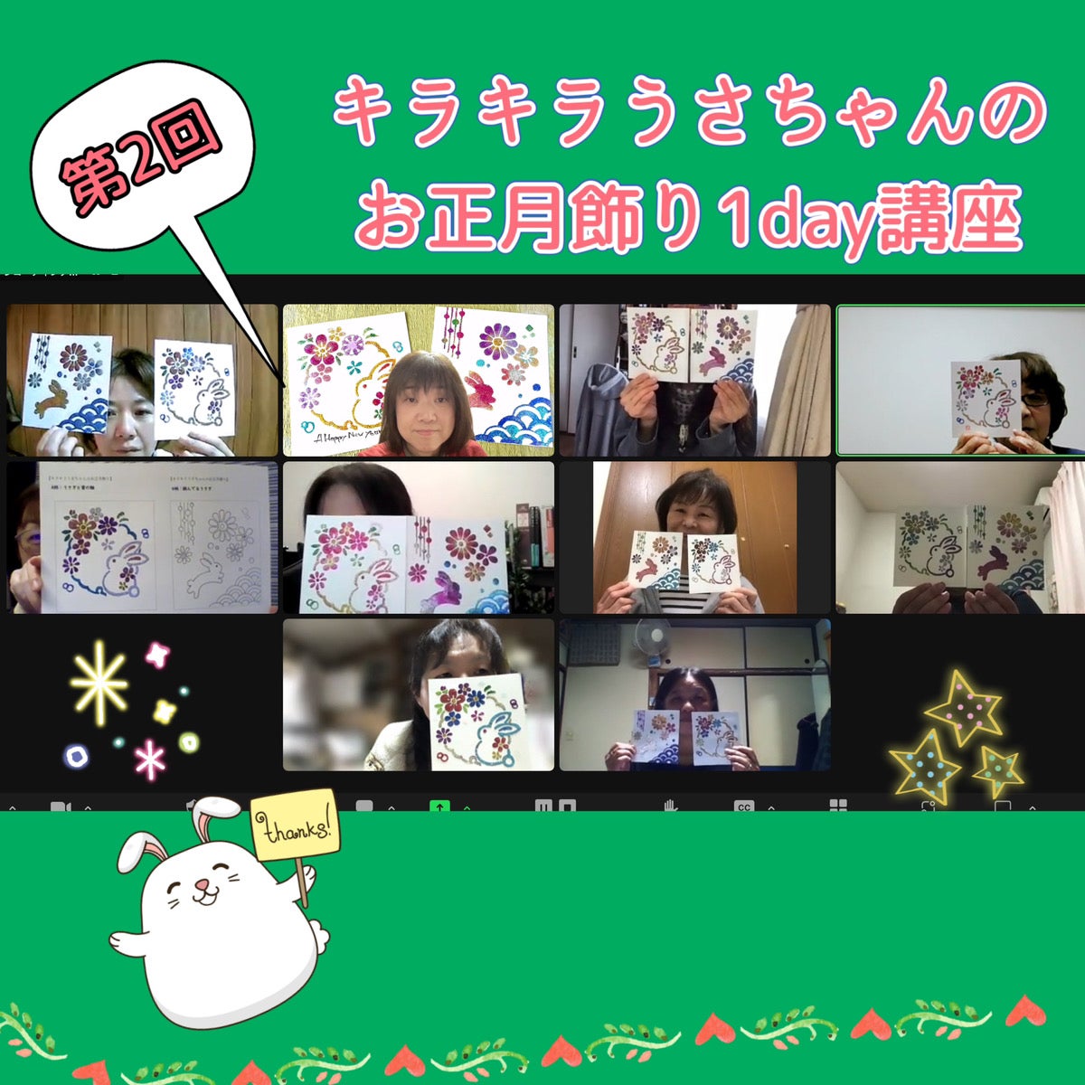 2023年 うさちゃんの講座